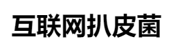 百家號(hào)（互聯(lián)網(wǎng)扒皮菌）logo