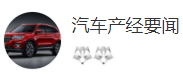 搜狐號（汽車產(chǎn)經(jīng)要聞）logo