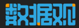 數據觀logo