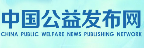 中國公益發(fā)布網(wǎng)logo