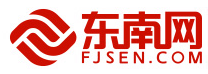東南網(wǎng)首發(fā)logo