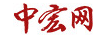 中宏網logo