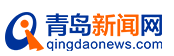 青島新聞網logo
