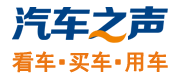 汽車之聲logo