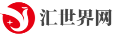匯世界網(wǎng)logo