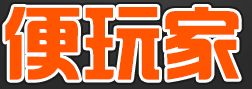 便玩游戲產(chǎn)業(yè)logo