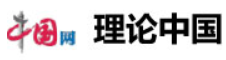 中國網理論logo
