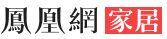 鳳凰家居首發logo