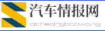 汽車情報網(wǎng)logo