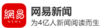 網易客戶端（現(xiàn)代華科技系統(tǒng)）logo
