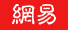 網(wǎng)易客戶端（解讀汽車性能）logo