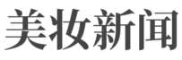 美妝新聞網logo