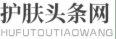 護膚頭條網logo
