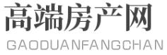高端房產網logo