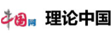 中國網理論首發logo