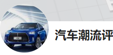 搜狐號（汽車潮流）logo