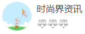 搜狐號（時尚界資訊）logo
