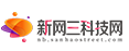 新網(wǎng)三科技網(wǎng)logo