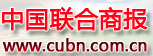 中國聯(lián)合商報網(wǎng)首發(fā)logo