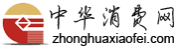 中華消費網logo