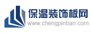 保溫裝飾板網(wǎng)logo