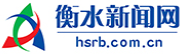 衡水新聞網健康logo