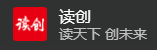 深圳讀創(chuàng)客戶端首發(fā)logo