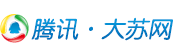 騰訊大蘇網(wǎng)首發(fā)logo