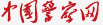 中國警察網(wǎng)logo