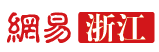 網易浙江logo