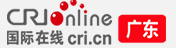 國際在線廣東首發(fā)logo