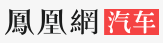 鳳凰汽車大連logo