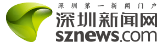 深圳新聞網轉發logo