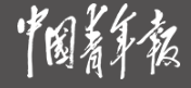 中國青年報(bào)客戶端首發(fā)logo