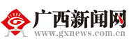 廣西新聞網首發logo