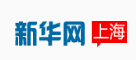 新華網(wǎng)上海logo