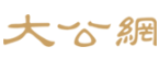 大公網(wǎng)logo