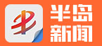 半島都市報客戶端首發logo