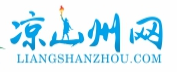 涼山州網(wǎng)logo