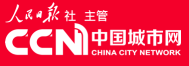 人民日?qǐng)?bào)中國(guó)城市網(wǎng)轉(zhuǎn)發(fā)logo