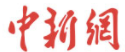 中國(guó)新聞網(wǎng)海南首發(fā)logo