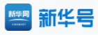 新華網客戶端（官方）政務稿logo