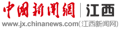 中國新聞網江西logo