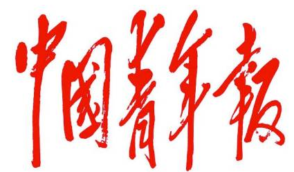 中國青年報客戶端轉(zhuǎn)發(fā)logo