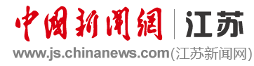 中國新聞網(wǎng)江蘇首發(fā)logo