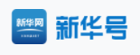 新華網客戶端（財經）logo