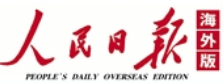 人民日報海外版logo