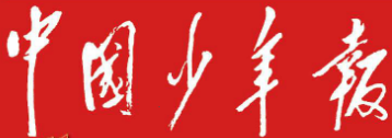 中國少年報logo