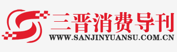 三晉消費導刊logo