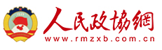 人民政協網（首發(fā)）logo